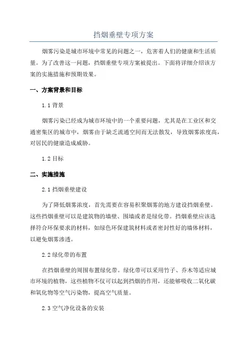 挡烟垂壁专项方案