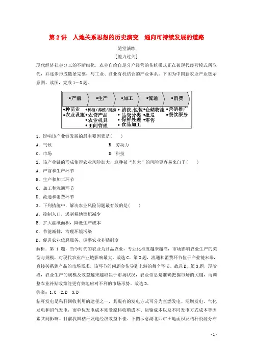 2022高考地理一轮复习第八章人类与地理环境的协调发展第2讲人地关系思想的历史演变通向可持续发展的道