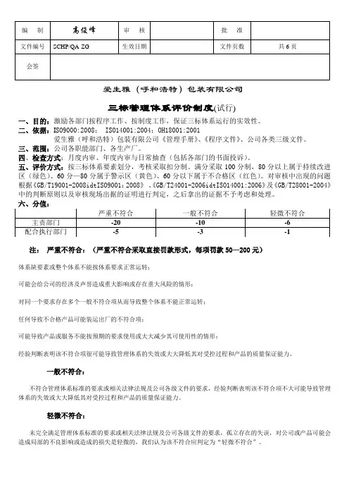 三标管理体系评价制度