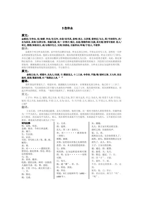 人教版七年级所有文言文课文译文