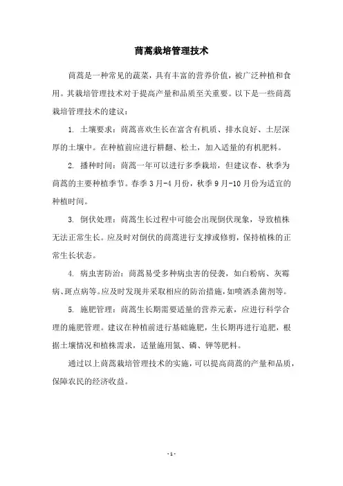 茼蒿栽培管理技术