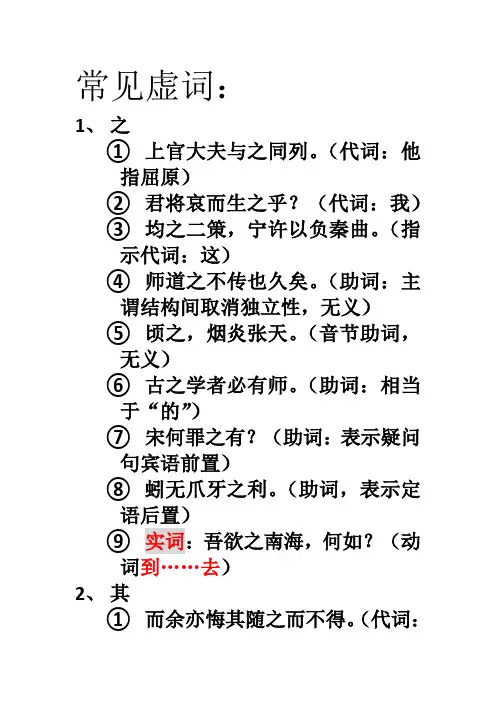 常见虚词 (自动保存的)