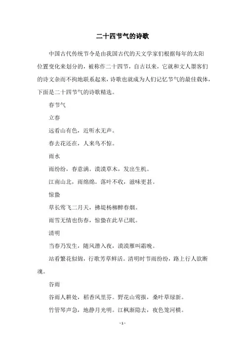 二十四节气的诗歌
