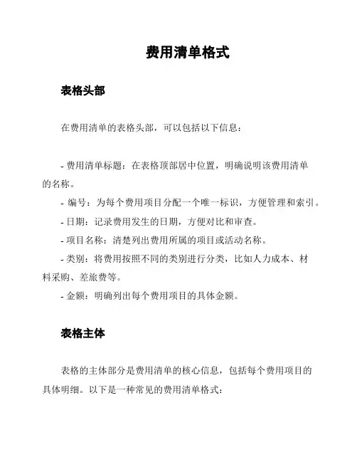 费用清单格式