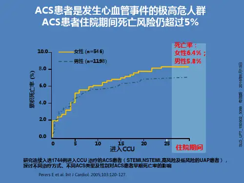 《ACS他汀强化治疗中国专家共识》