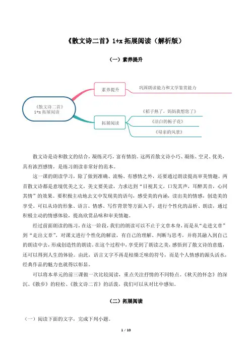 八年级语文上册《散文诗二首》1+x拓展阅读(解析版)