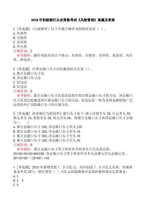 2019年初级银行从业资格考试《风险管理》真题及答案