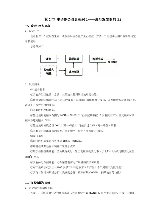 电子综合设计范例--波形发生器的设计