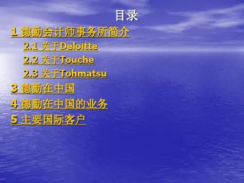 德勤会计师事务所简介