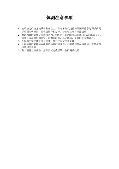 体质测试注意事项