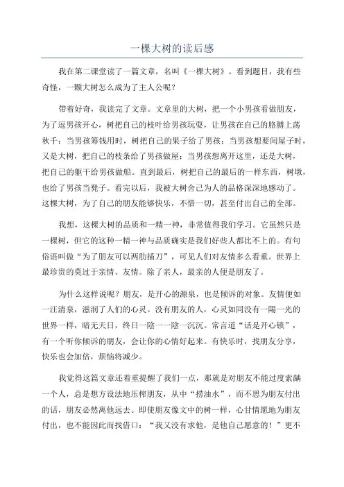一棵大树的读后感