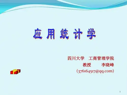 统计学