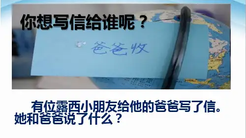 《一封信》ppt课件1