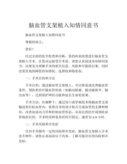 脑血管支架植入知情同意书