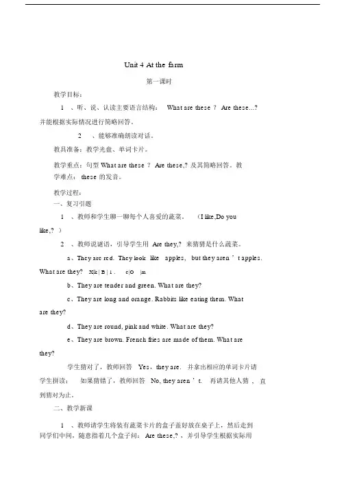 四年级下册Unit4Atthefarm教案.doc