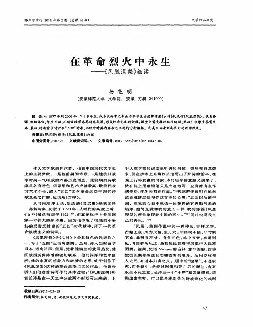 在革命烈火中永生——《凤凰涅盘》细读