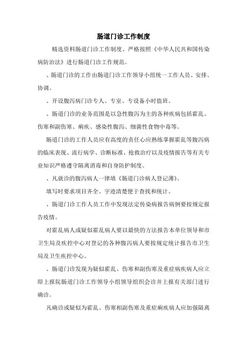 肠道门诊工作制度