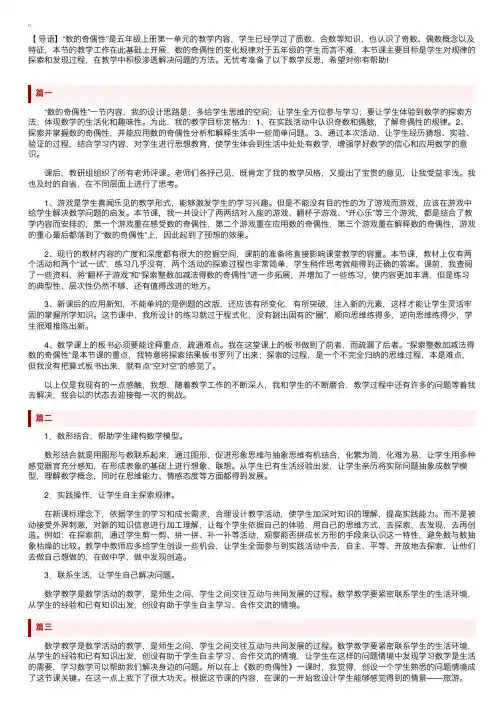 北师大版五年级数学上册《数的奇偶性》教学反思