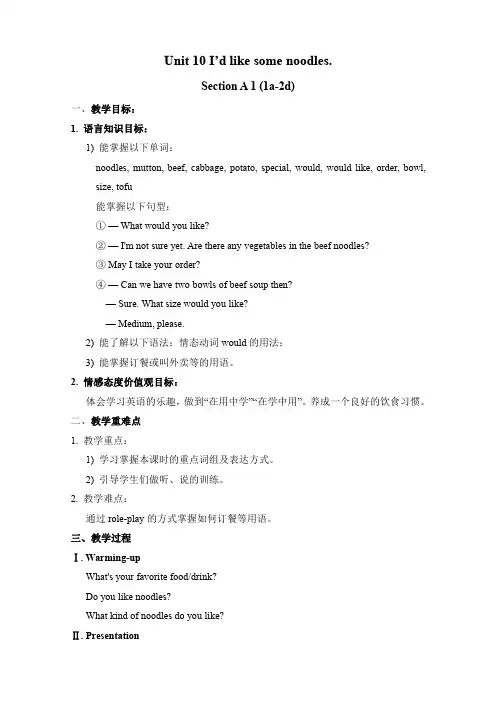 人教版七年级英语下册Unit 10 Section A 教案
