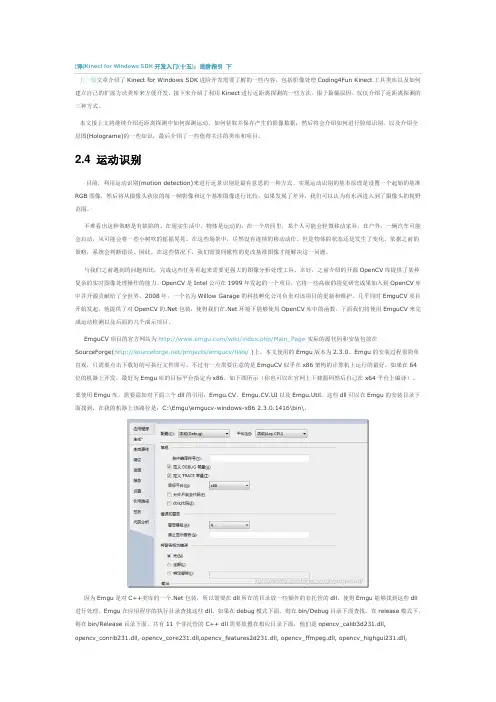Kinect for Windows SDK开发入门(十五)：进阶指引 下