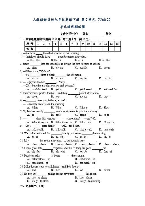 人教版新目标七年级英语下册-Unit-2-单元测试题(word版附答案)