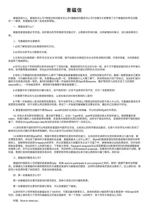 套磁信——精选推荐