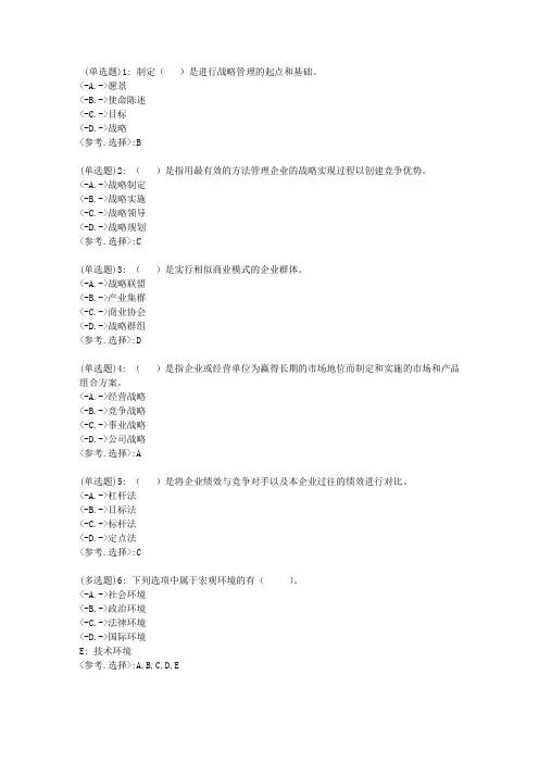 大工21秋《战略管理》在线作业1-[辅导资料答案]