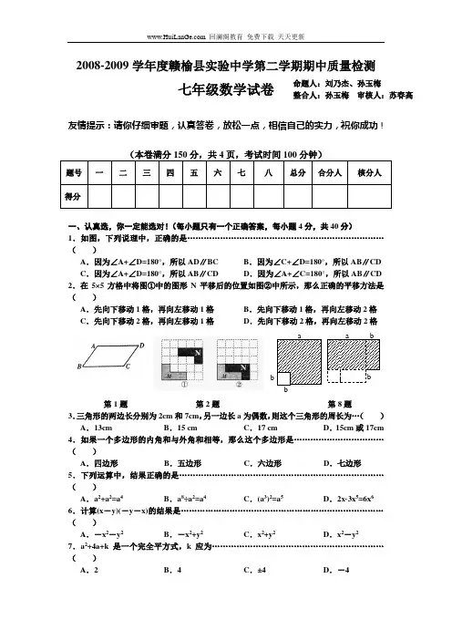 赣榆县实验中学七年级下学期期中考试数学试题附答案