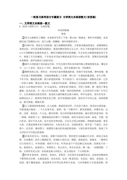 一轮复习高考语文专题复习 文学类文本阅读散文(含答案)