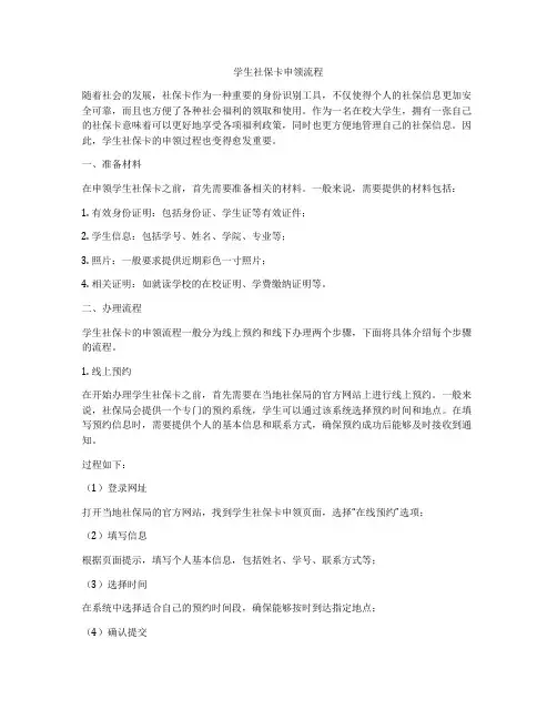 学生社保卡申领流程