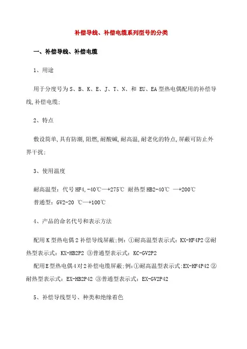 补偿导线补偿电缆系列型号的分类