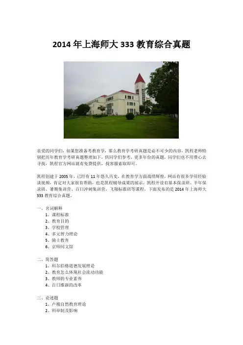 2014年上海师大333教育综合真题