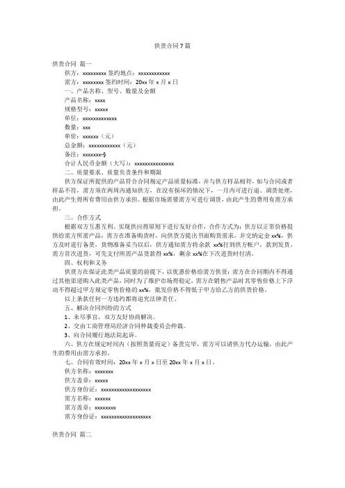 供货合同7篇