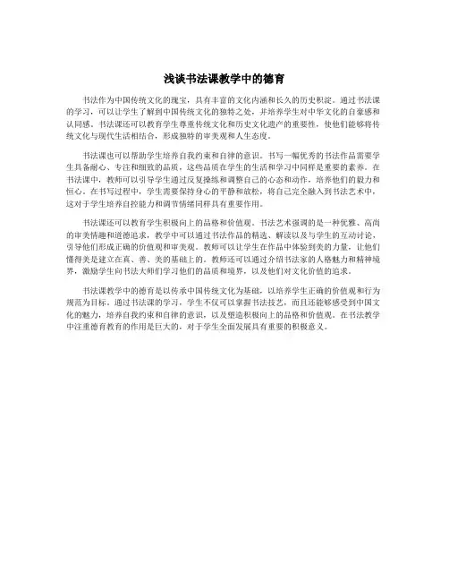 浅谈书法课教学中的德育