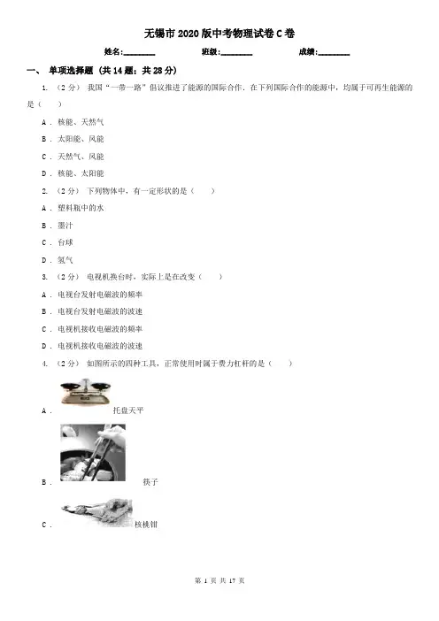 无锡市2020版中考物理试卷C卷