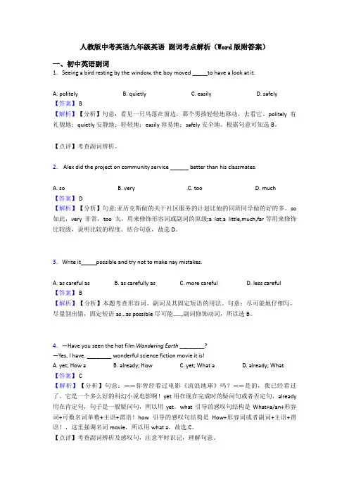 人教版中考英语九年级英语 副词考点解析(Word版附答案)
