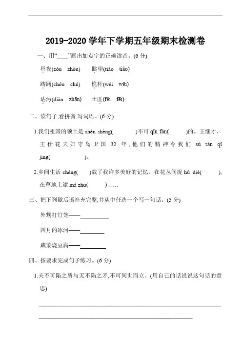 2020部编版语文五年级(下册)期末测试卷(有答案)