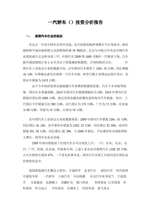 实习实训报告一汽轿车