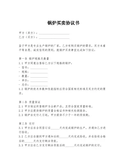 锅炉买卖协议书