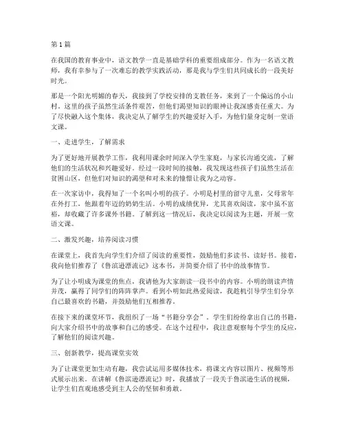 语文教学实践故事(3篇)