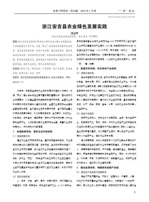 浙江安吉县农业绿色发展实践