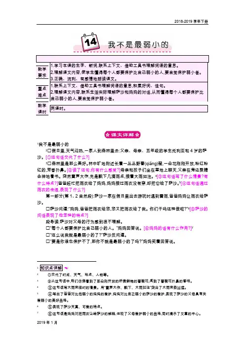 2019春苏教版四语下14我不是最弱小的
