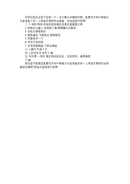 人教版初一上册语文寒假作业答案_2免费范文