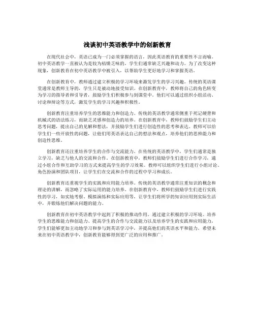 浅谈初中英语教学中的创新教育
