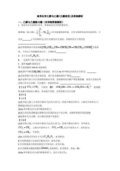高考化学乙醇与乙酸(大题培优)及答案解析