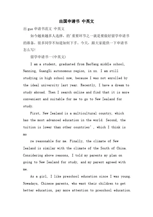 出国申请书 中英文