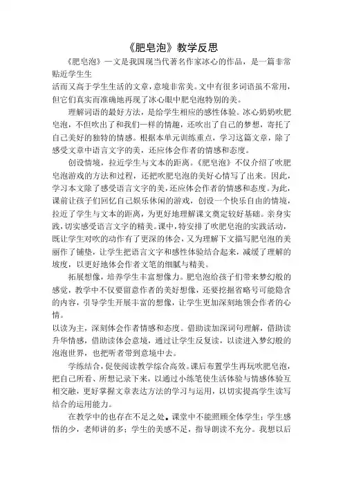 部编人教版三年级语文下册第六单元 肥皂泡【教学反思】一