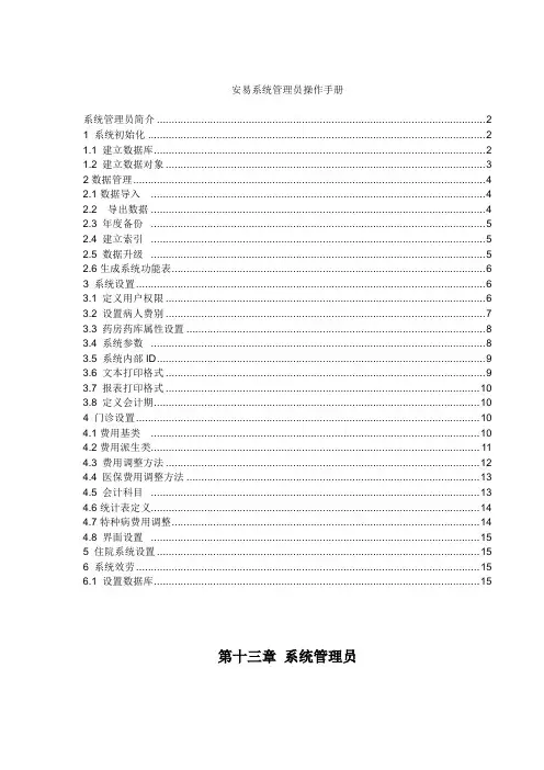 系统管理员操作手册
