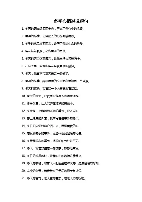 冬季心情说说短句