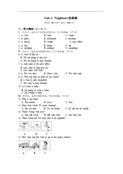 译林牛津版七年级英语下册《Unit2Neighbours》检测题（含答案详解）